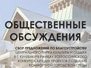 Приглашаем на общественные обсуждения по благоустройству Центрального парка культуры и отдыха 22 января